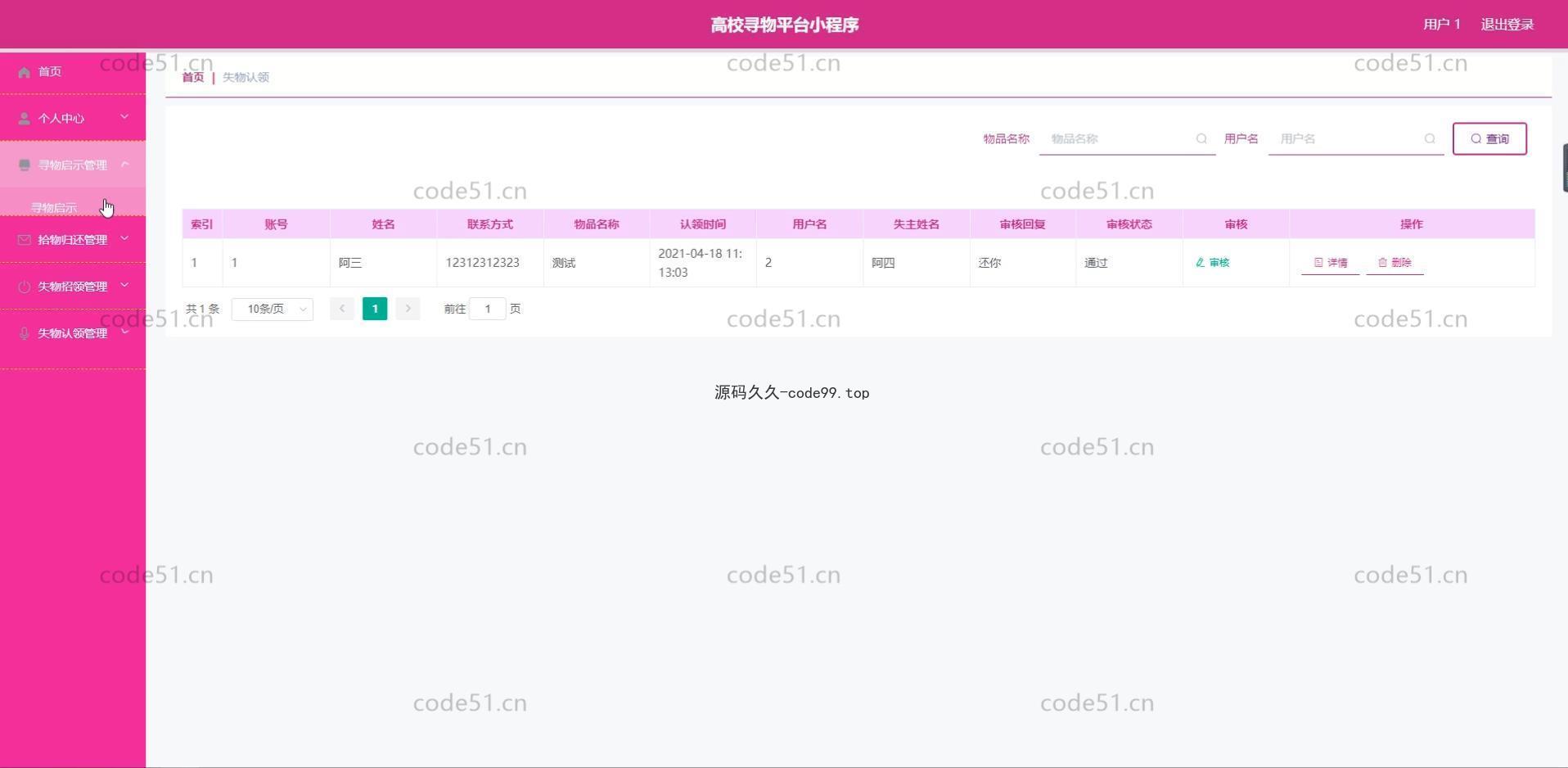 基于微信小程序+SSM+MySQL的高校寻物小程序(附论文)