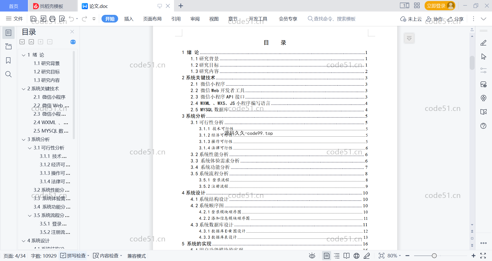 基于微信小程序+SSM+MySQL的小说书店书籍商城小程序(附论文)