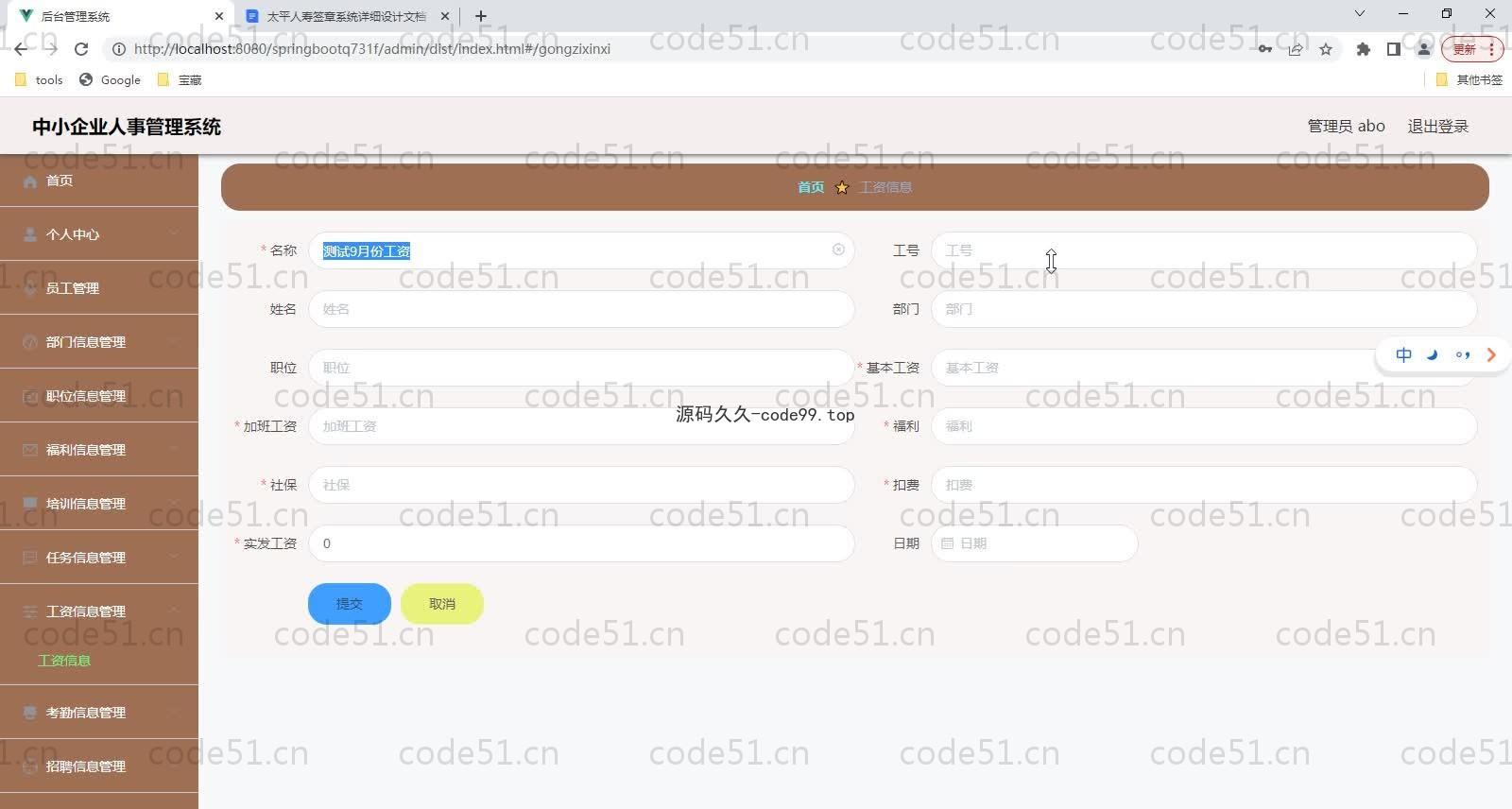 基于SpringBoot+MySQL+Vue的中小企业人事管理系统(附论文)