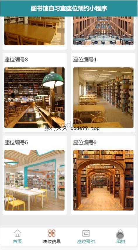 基于微信小程序+SSM+MySQL的图书馆自习室预约小程序(附论文)