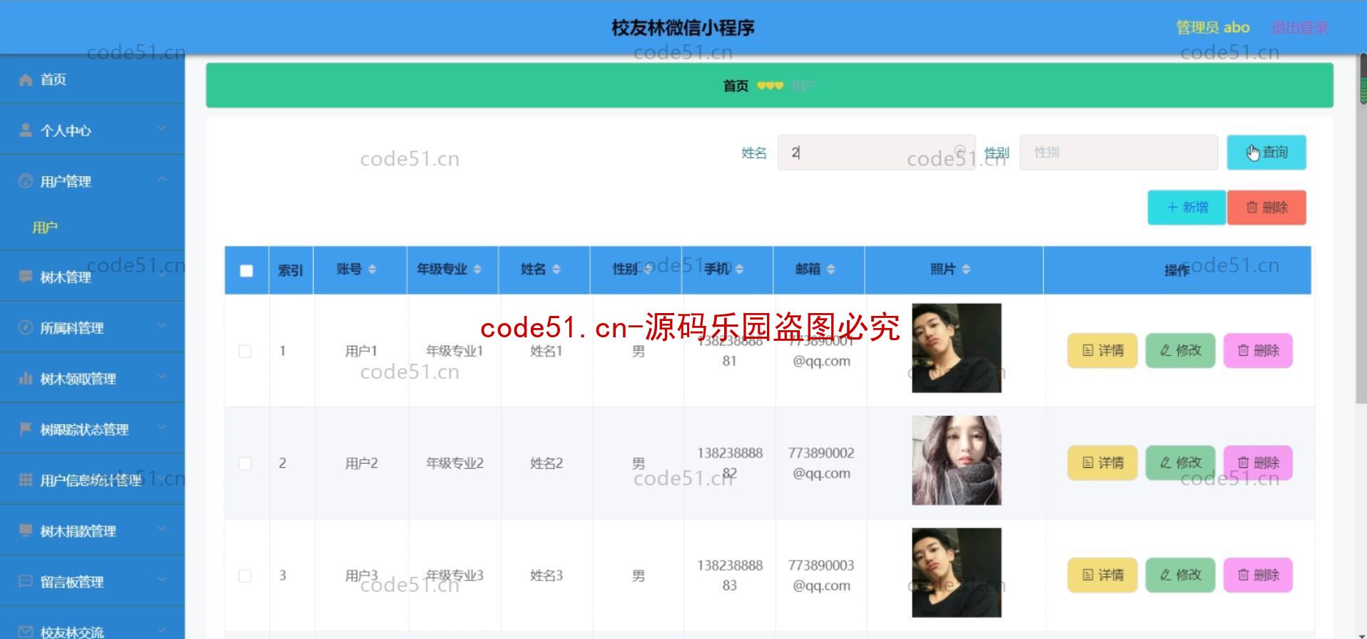 基于微信小程序+SSM+MySQL的校友林小程序(附论文)