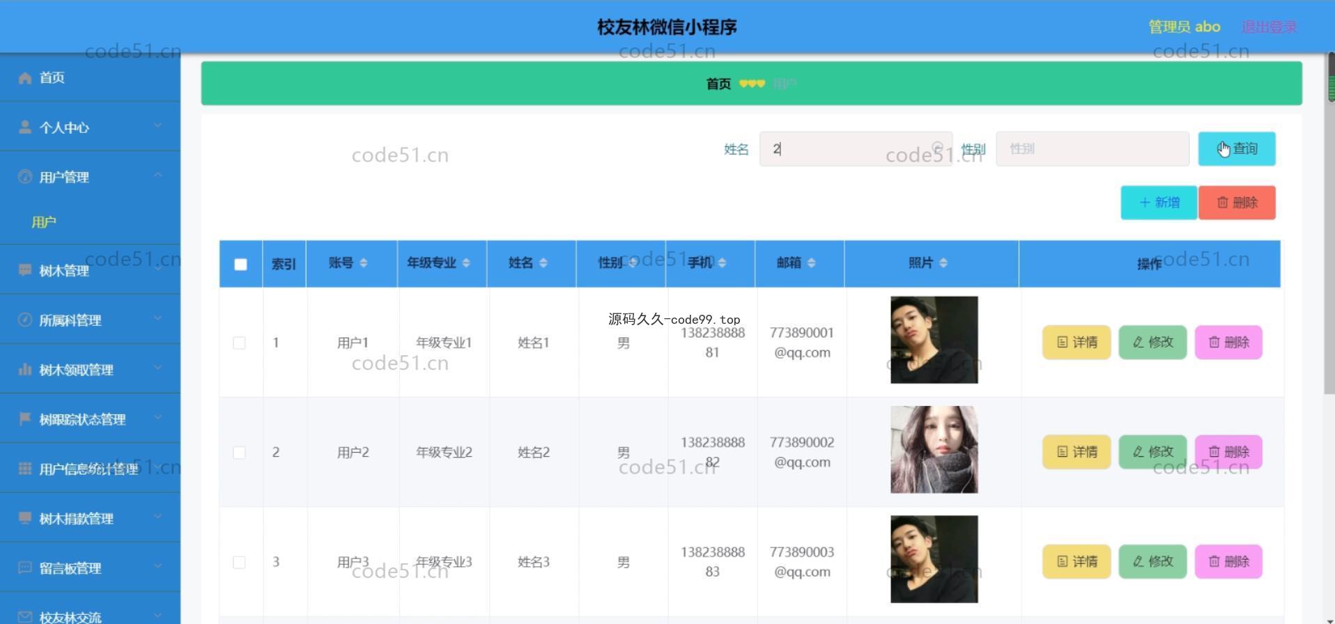 基于微信小程序+SSM+MySQL的校友林小程序(附论文)