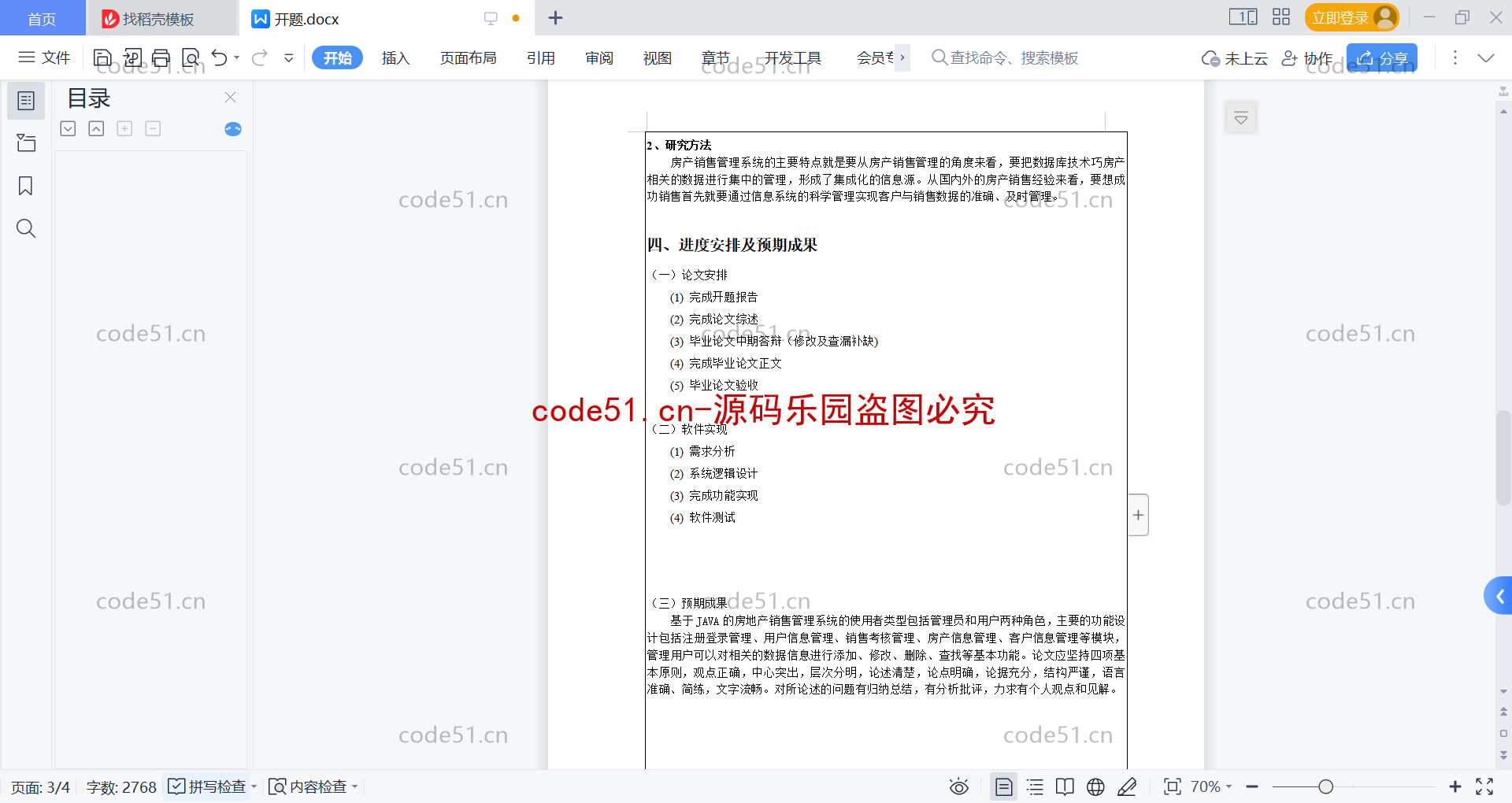 基于SpringBoot+MySQL+Vue前后端分离的房地产销售管理系统(附论文)