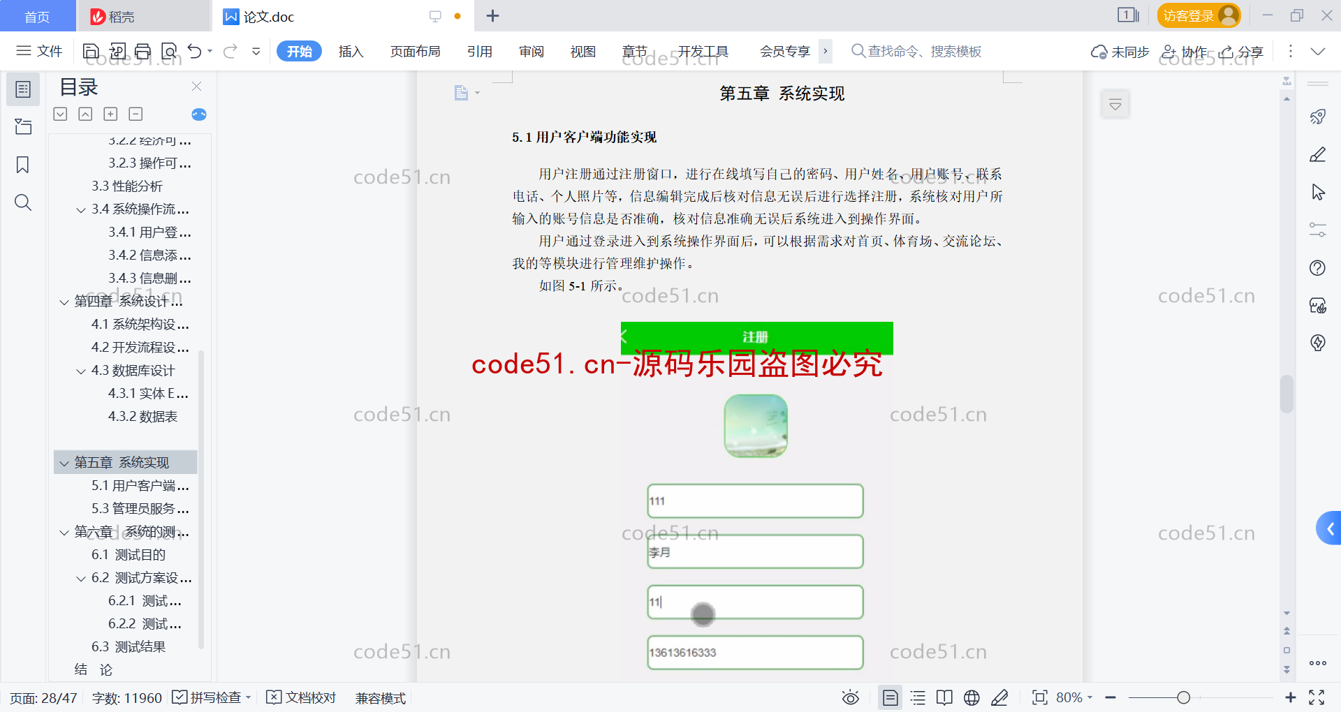 基于微信小程序+SSM+MySQL的高校体育馆管理小程序(附论文)