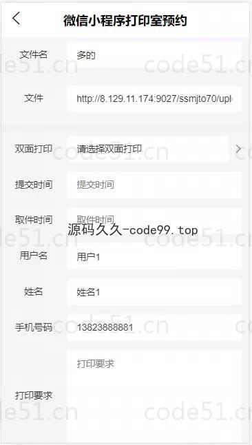 基于微信小程序+SSM+MySQL的微信打印室预约小程序(附论文)