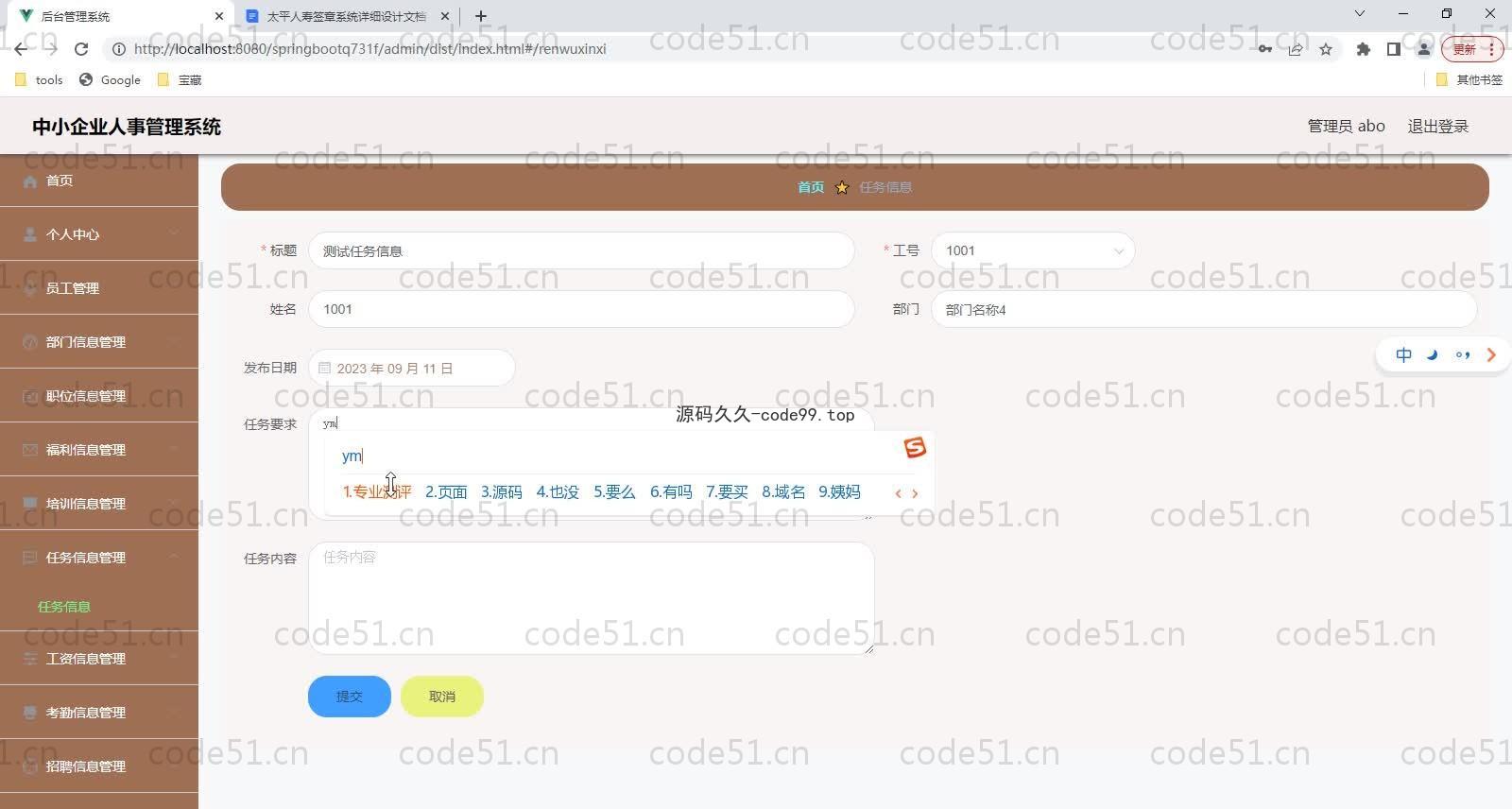 基于SpringBoot+MySQL+Vue的中小企业人事管理系统(附论文)