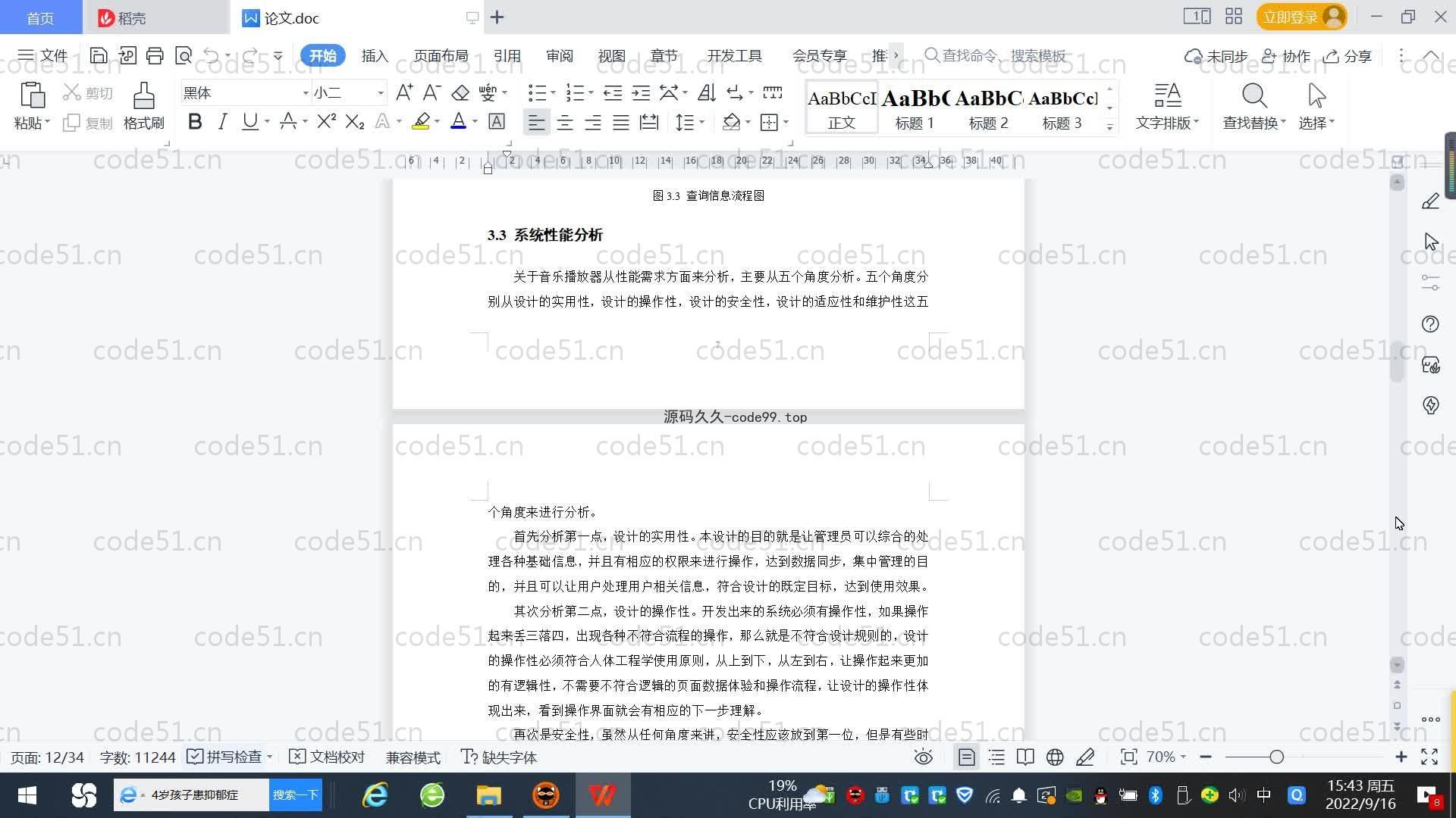 基于SpringBoot+MySQL+Vue.js的音乐播放器(附论文)
