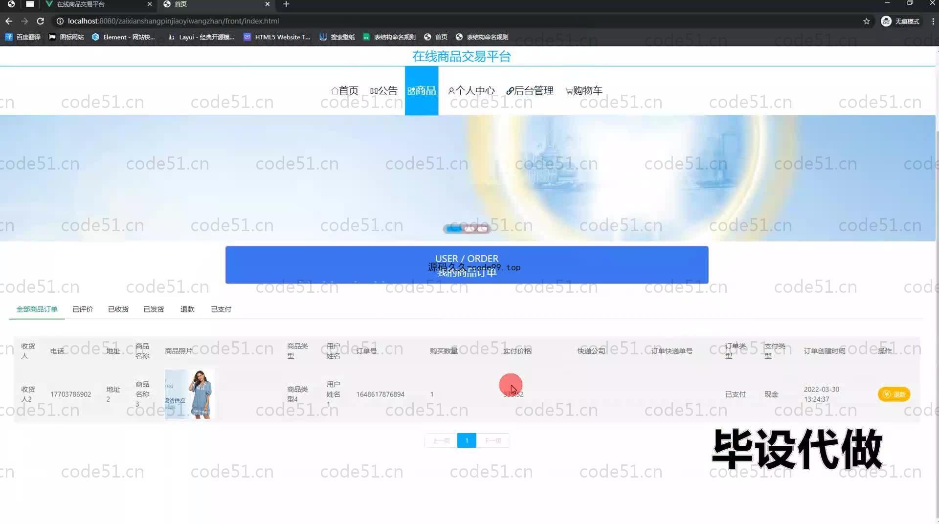 基于SpringBoot+MySQL+Vue.js的在线商品交易系统(附论文)
