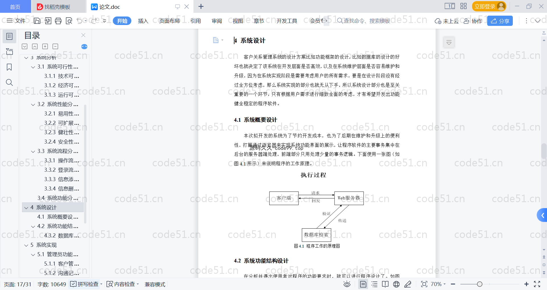 基于SpringBoot+MySQL+Vue的客户关系管理系统(crm)(附论文)