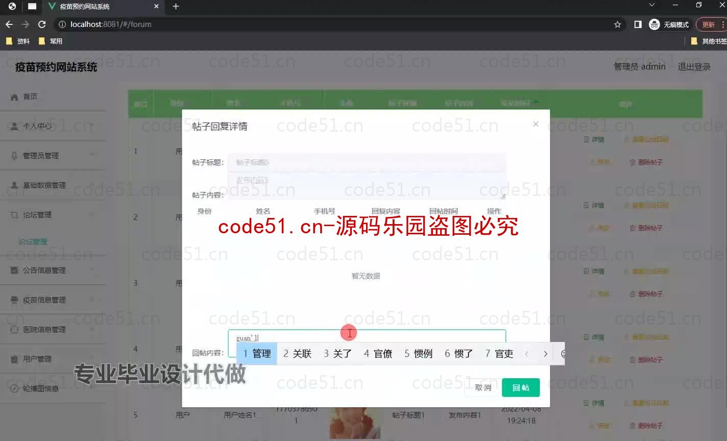 基于微信小程序+SSM+MySQL的疫苗预约小程序(附论文)