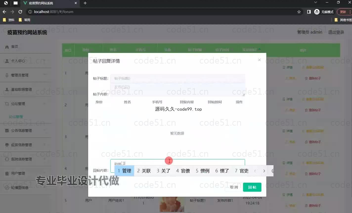 基于微信小程序+SSM+MySQL的疫苗预约小程序(附论文)