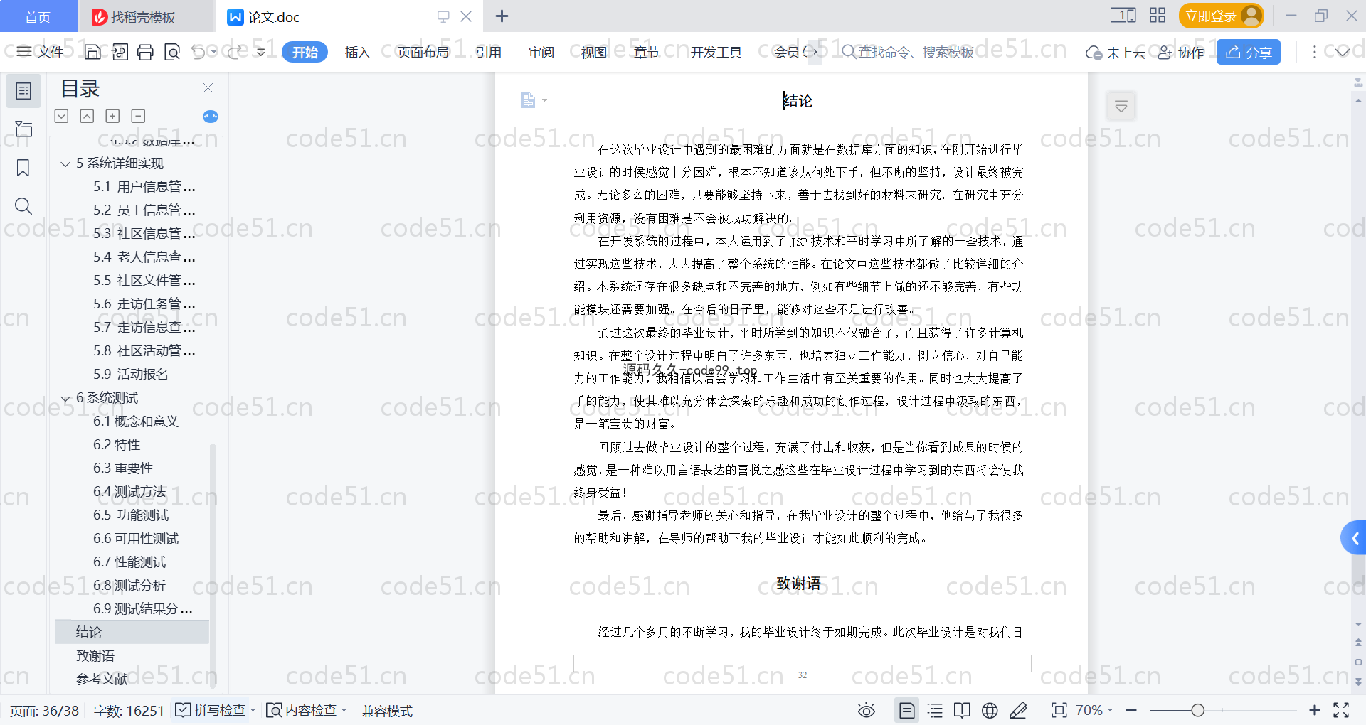 基于SpringBoot+MySQL+Vue的人口老龄化社区服务与管理平台(附论文)