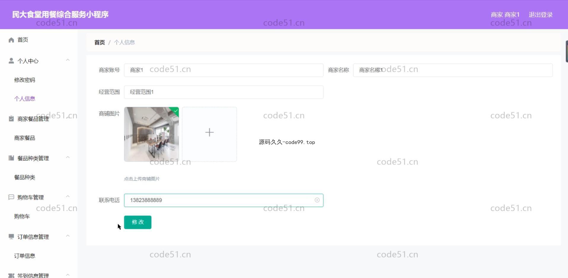基于微信小程序+SSM+MySQL的食堂用餐综合服务小程序(附论文)