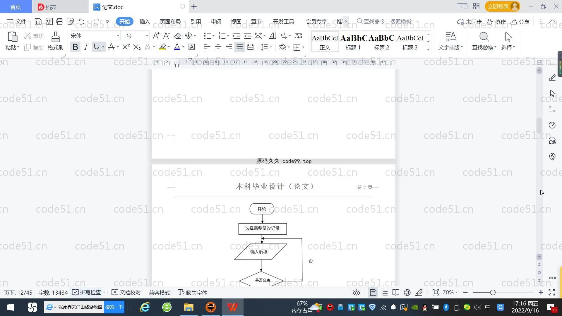 基于SpringBoot+MySQL+Vue.js的猎头公司管理系统(附论文)