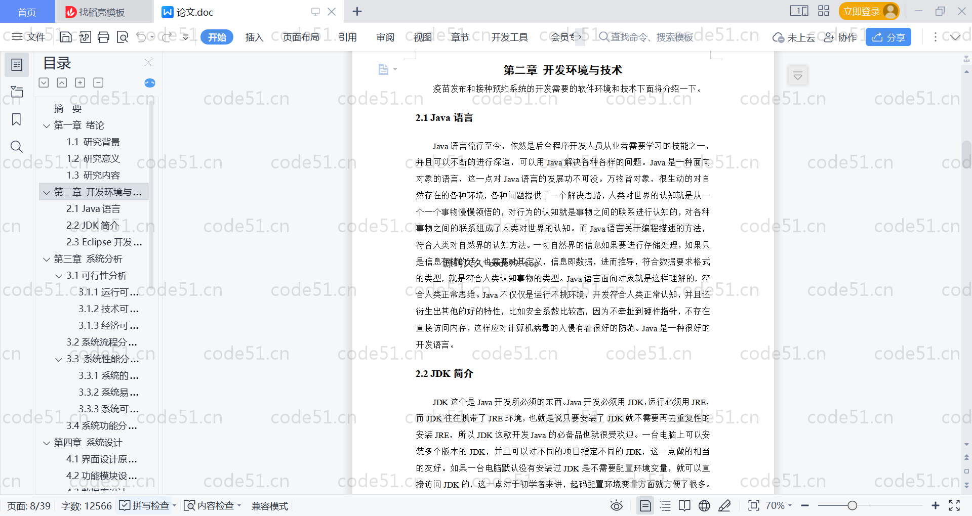 基于SpringBoot+MySQL+Vue的疫苗发布和接种预约系统(附论文)