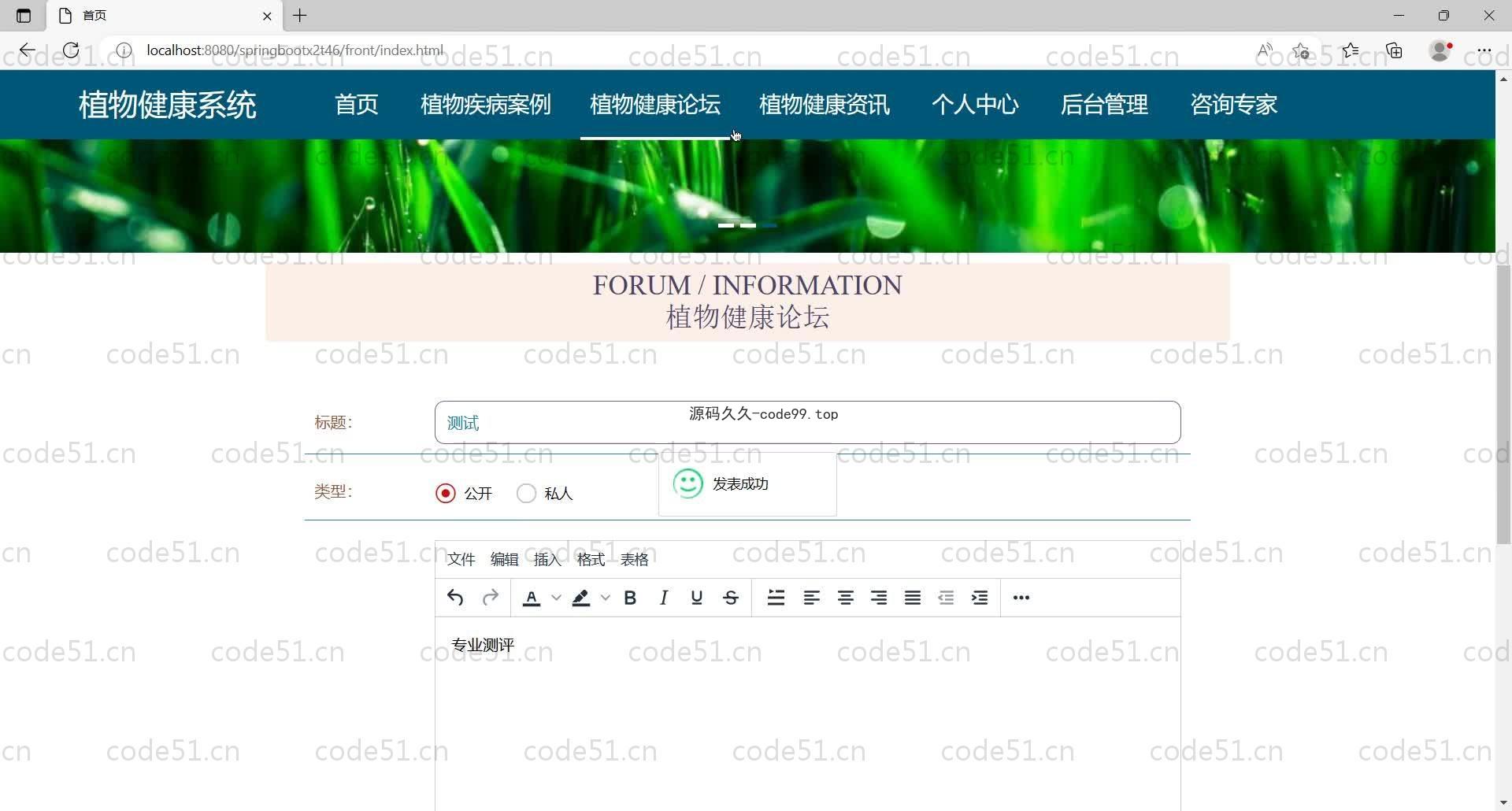 基于SpringBoot+MySQL+Vue的植物健康系统(附论文)