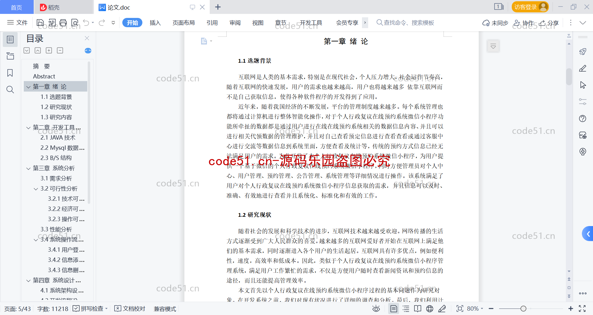 基于微信小程序+SSM+MySQL的个人行政复议在线预约系统(附论文)