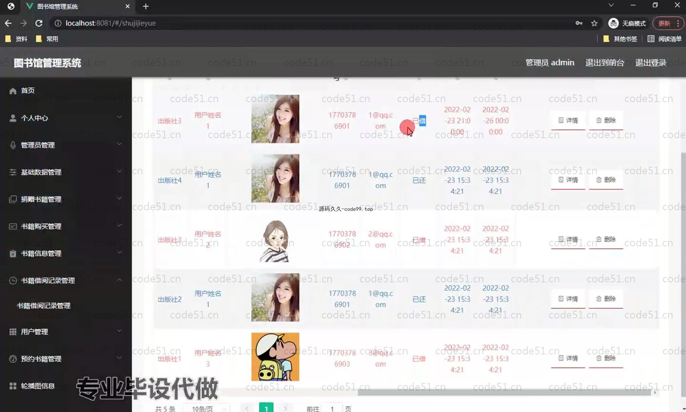 基于SpringBoot+MySQL+Vue.js的图书管理系统(附论文)