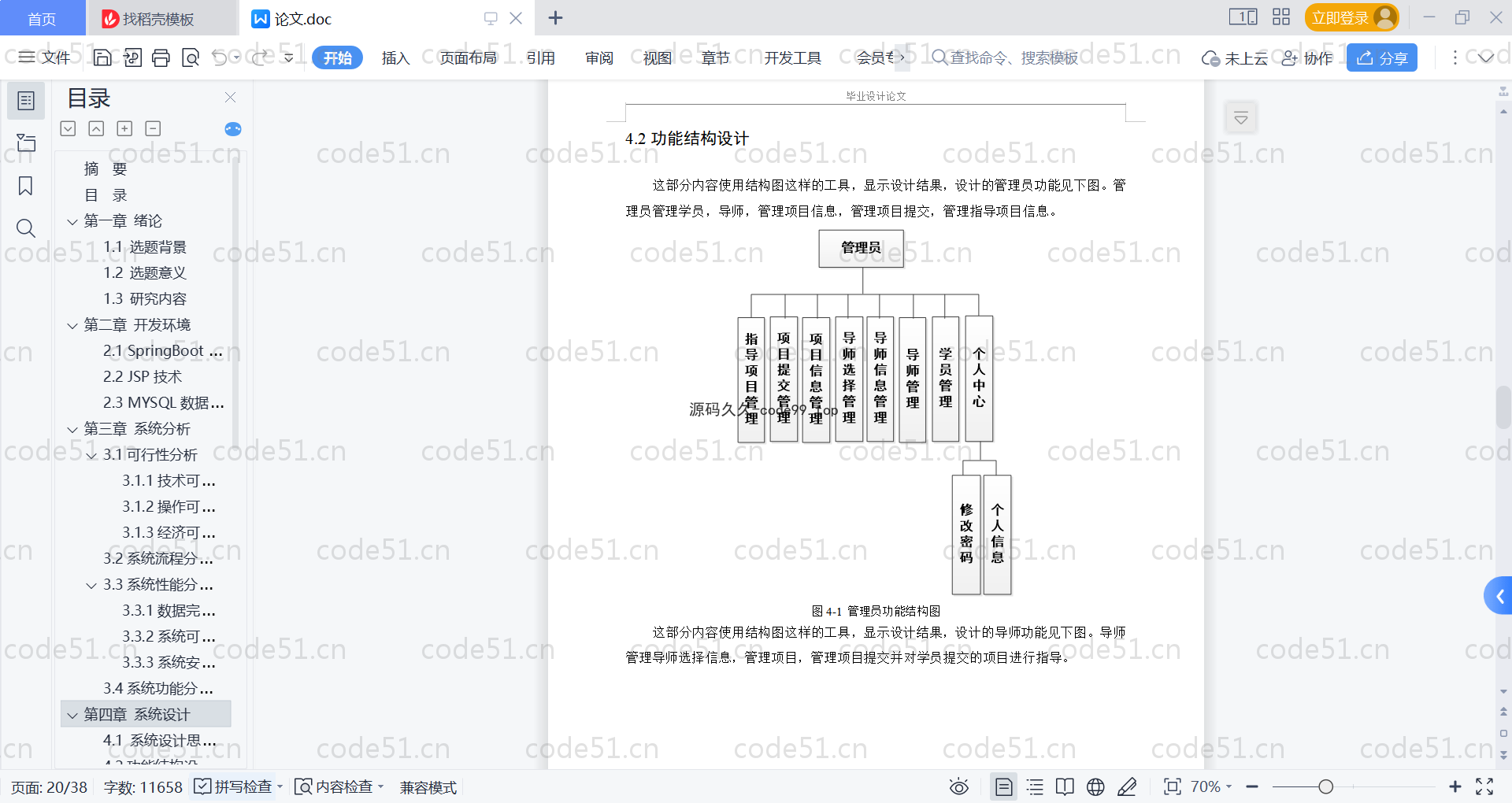 基于SpringBoot+MySQL+Vue的导师双选系统(附论文)