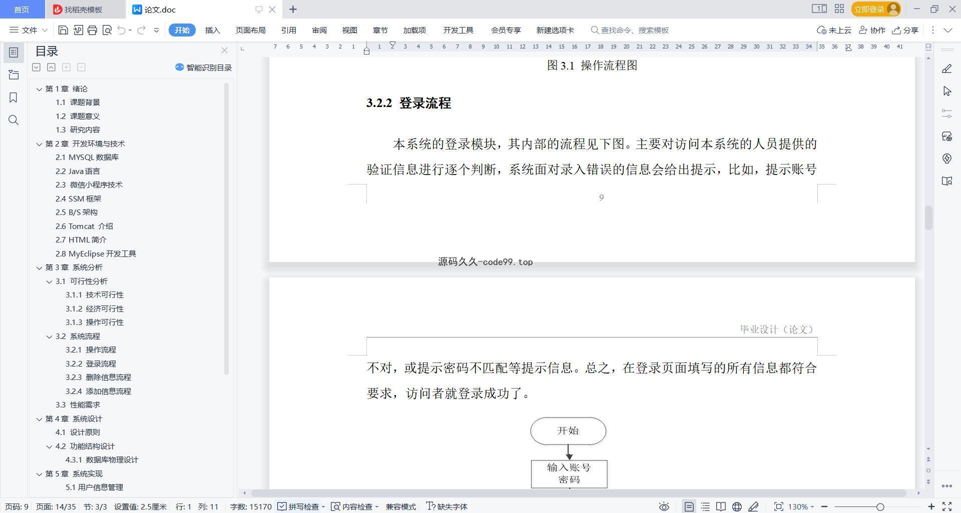 基于微信小程序+SSM+MySQL的微信点餐小程序(附论文)