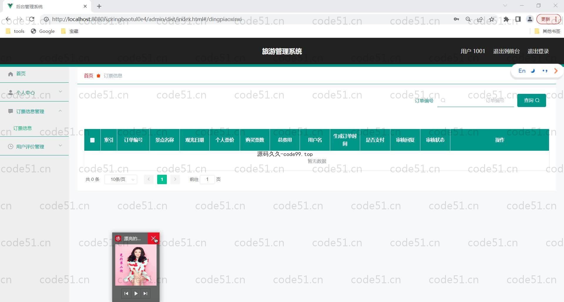 基于SpringBoot+MySQL+Vue的旅游管理系统(附论文)