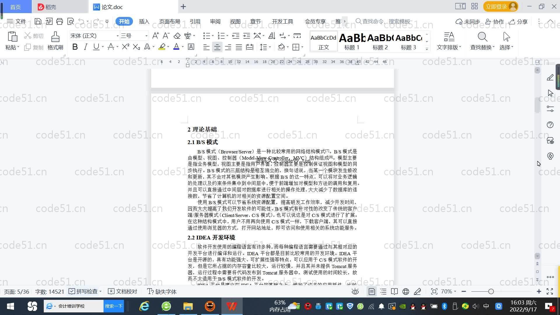 基于SpringBoot+MySQL+Vue.js的在线商品交易系统(附论文)