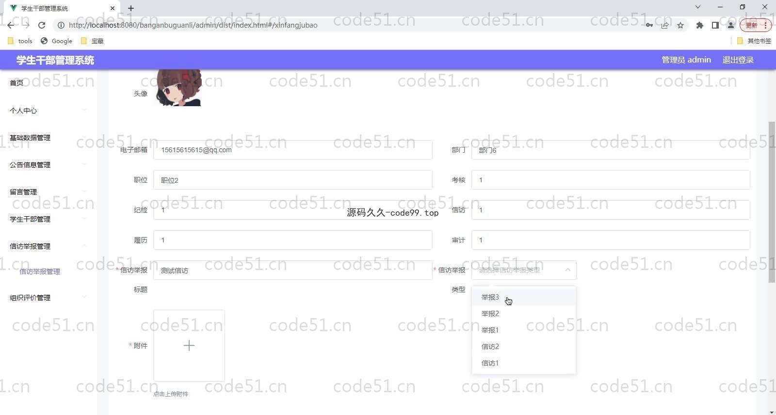 基于SpringBoot+MySQL+Vue的学生干部管理系统(附论文)