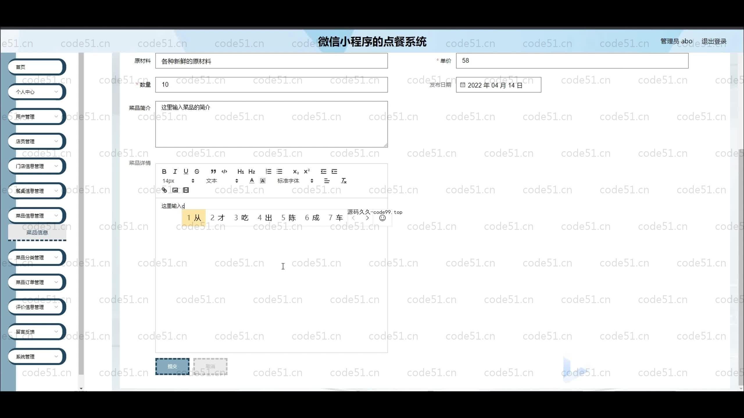 基于SpringBoot+MySQL+微信小程序的订餐点餐小程序