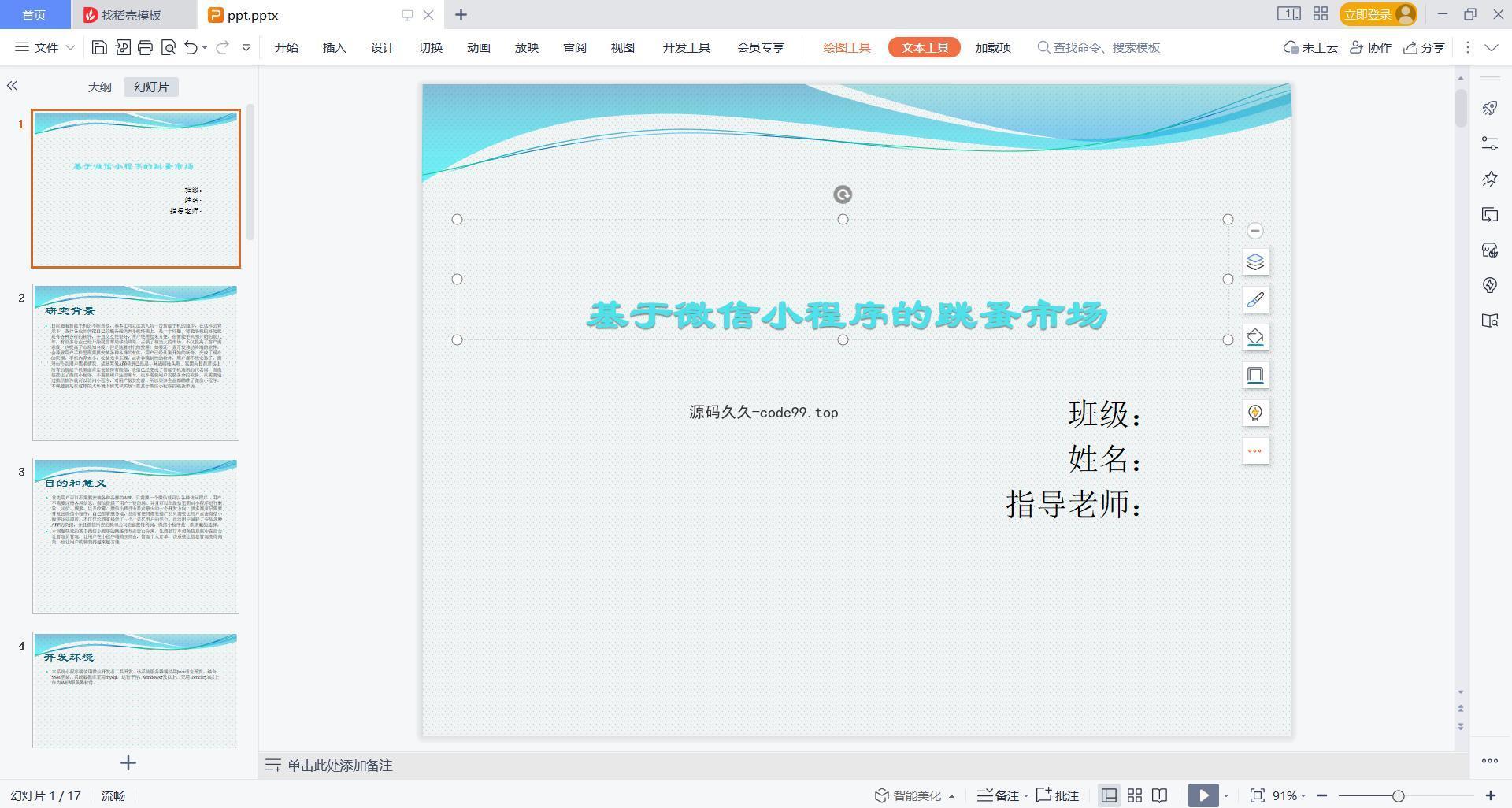 基于微信小程序+SSM+MySQL的跳蚤市场小程序(附论文)