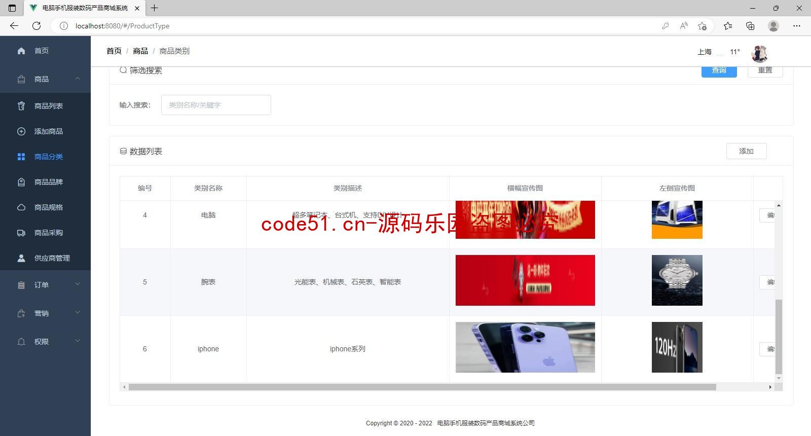 基于SSM+Sprinboot+MySQL+Vue前后端分离的电脑手机服装数码产品商城系统