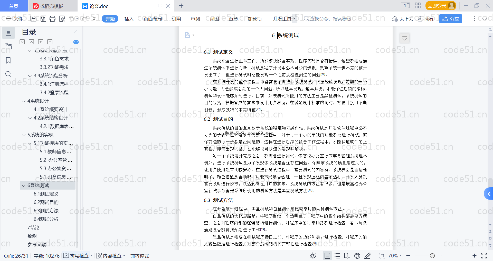 基于SpringBoot+MySQL+Vue的高校办公室行政事务管理系统(附论文)
