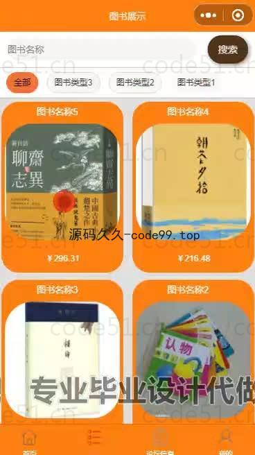 基于微信小程序+SpringBoot+MySQL的书店小程序(附论文)