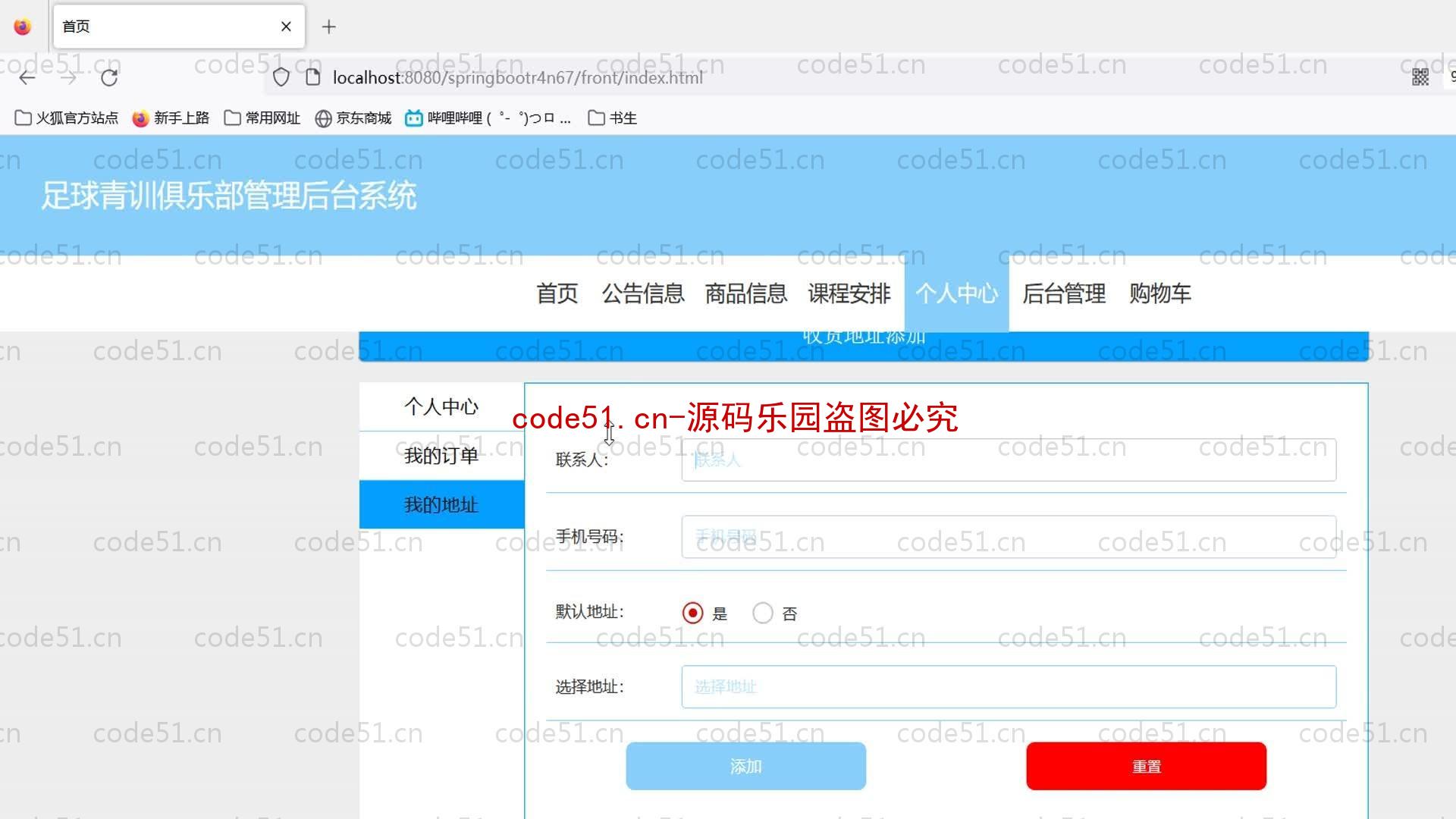 基于SpringBoot+MySQL+Vue的足球青训俱乐部管理系统(附论文)