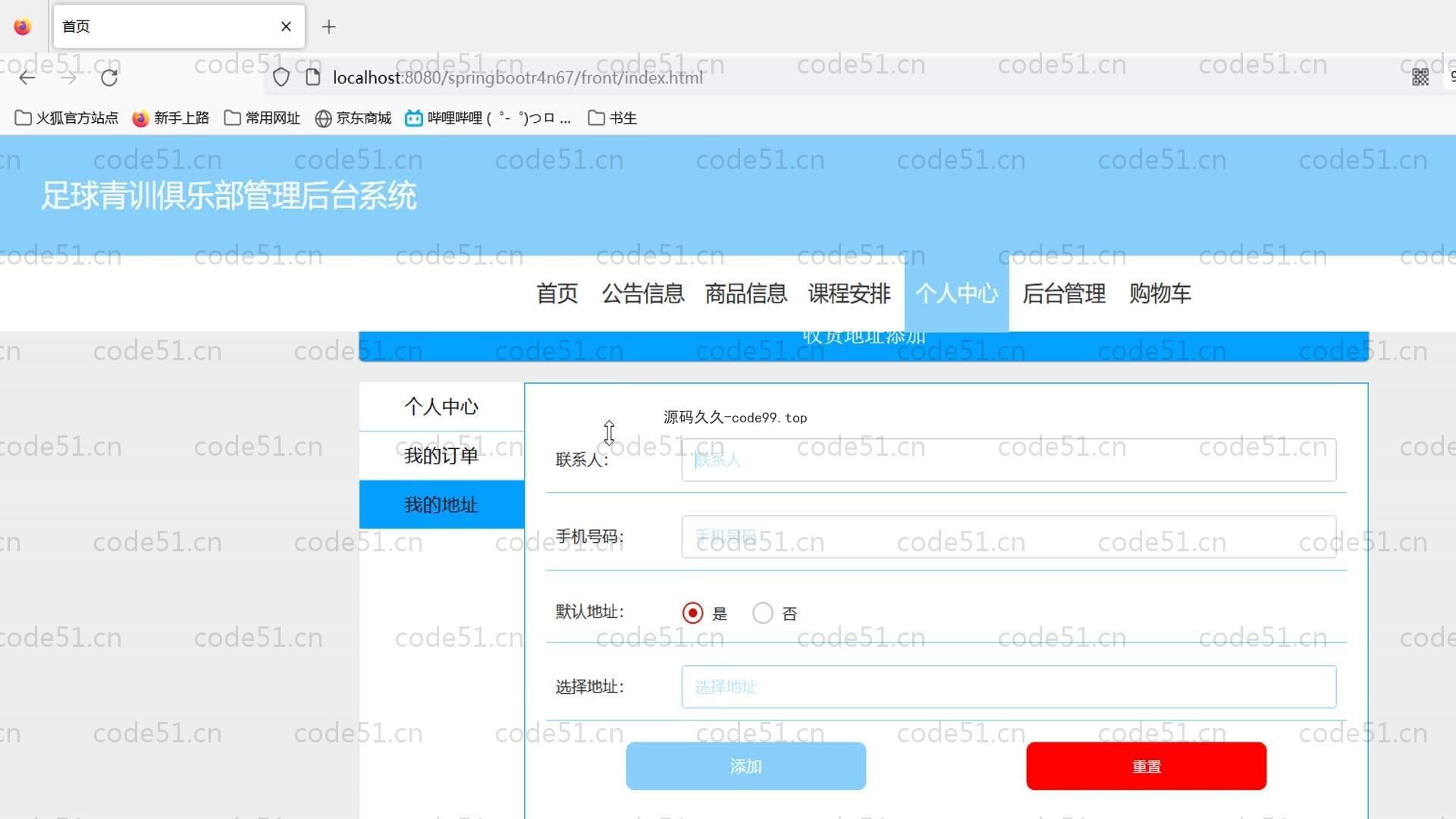 基于SpringBoot+MySQL+Vue的足球青训俱乐部管理系统(附论文)
