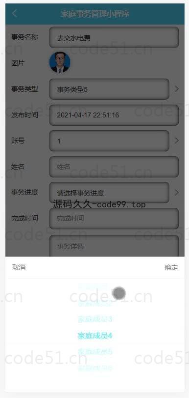 基于微信小程序+SSM+MySQL的家庭事务管理微信小程序(附论文)