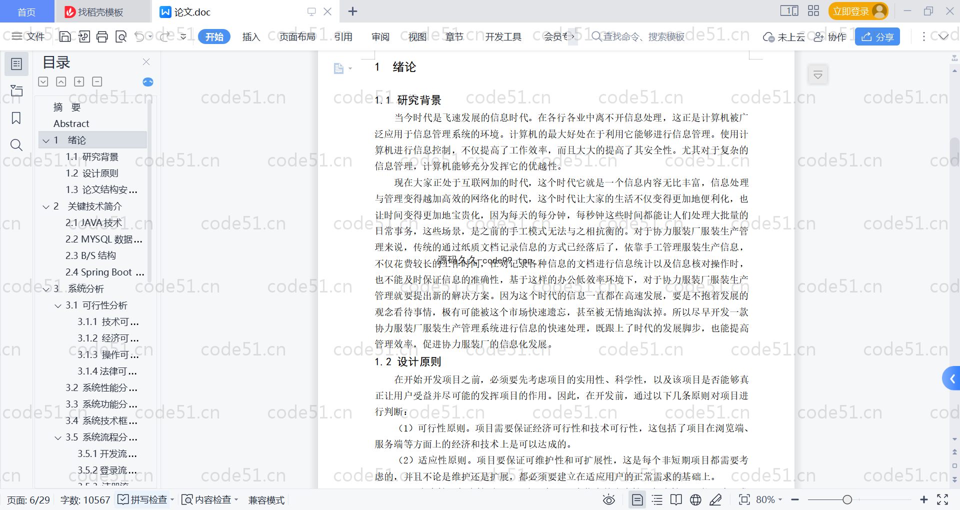 基于SpringBoot+MySQL+Vue的服装生产管理(附论文)