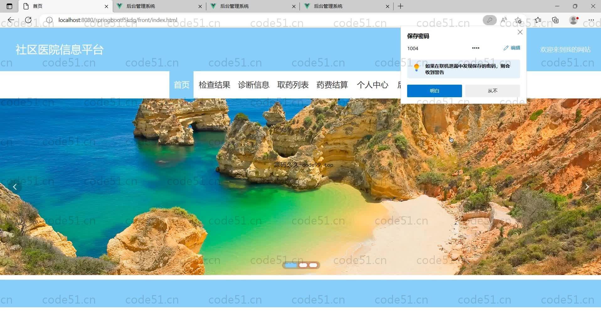 基于SpringBoot+MySQL+Vue的社区医院信息平台(附论文)