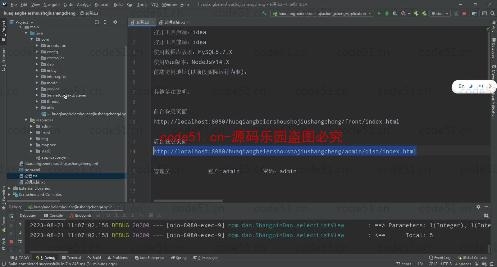 基于SpringBoot+MySQL+Vue的华强北商城二手手机管理系统(附论文)