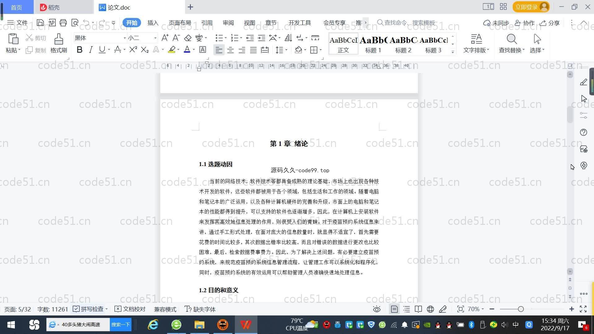 基于SpringBoot+MySQL+Vue.js的疫苗预约系统(附论文)