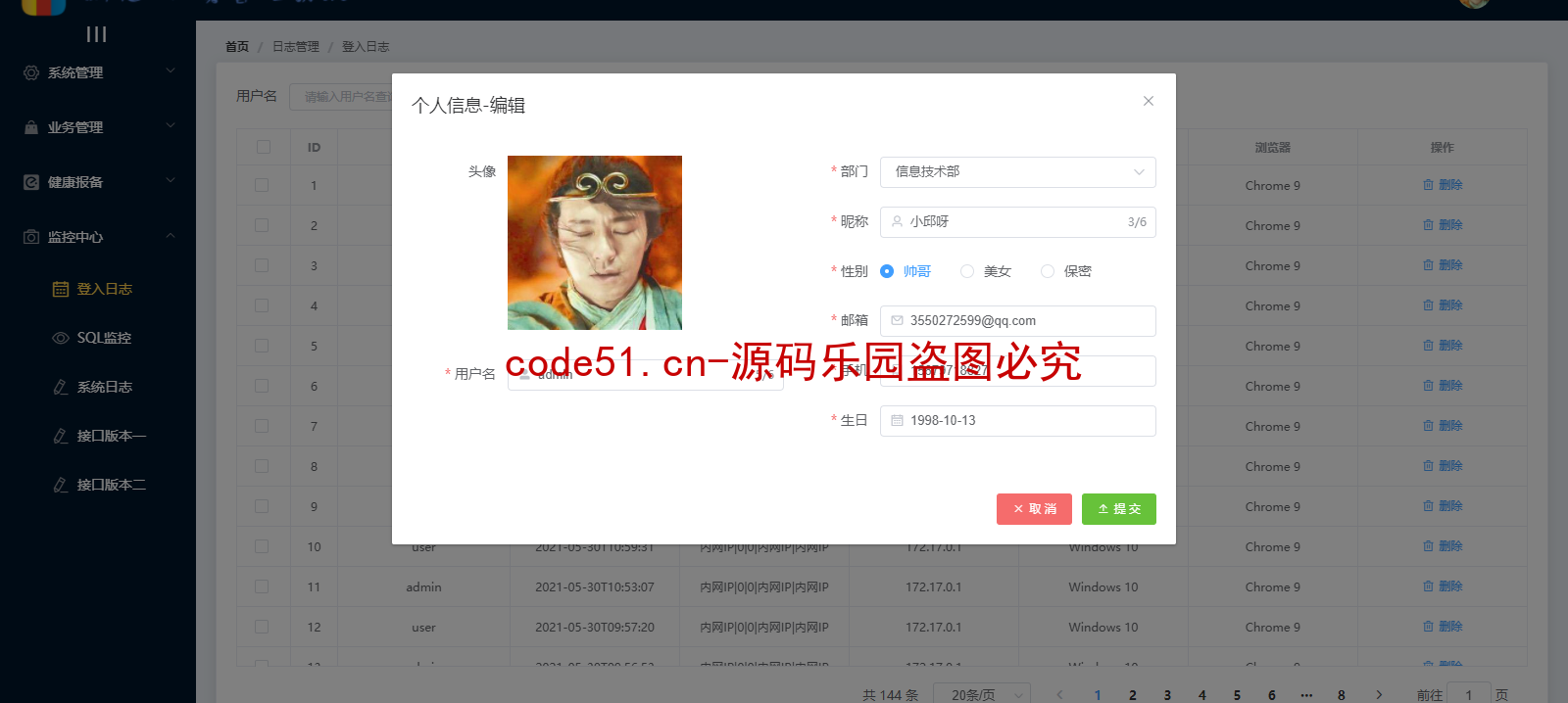 基于SSM+SpringBoot+Vue的前后端分离的疫情物资管理系统