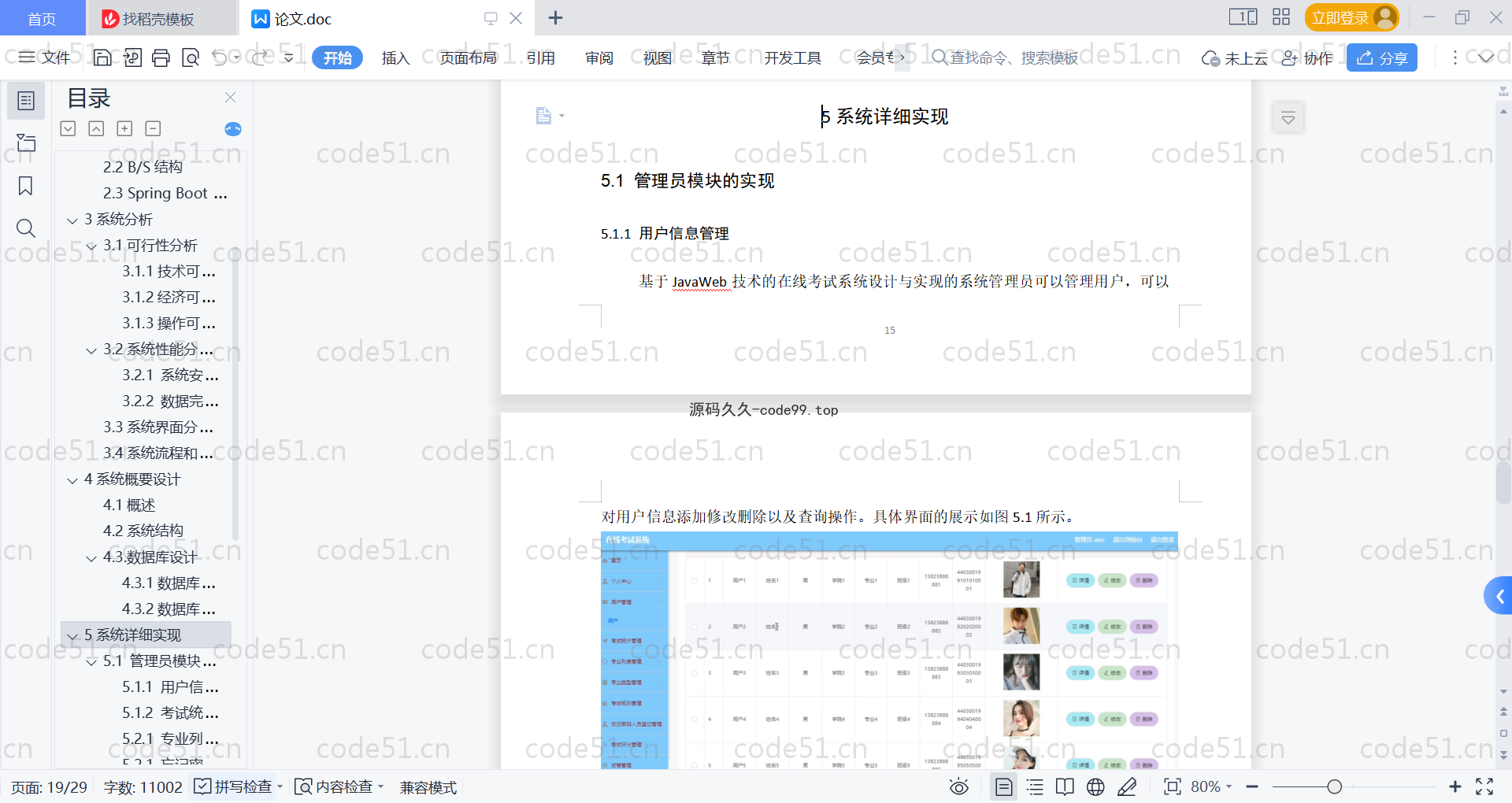 基于SpringBoot+MySQL+Vue的在线考试系统(附论文)