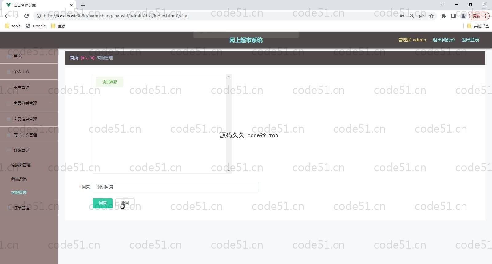 基于SpringBoot+MySQL+Vue的网上超市系统(附论文)