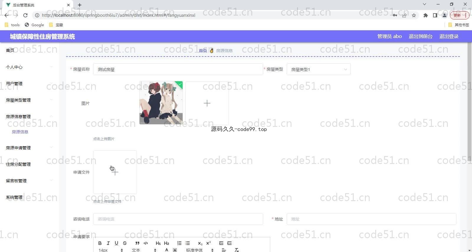 基于SpringBoot+MySQL+Vue的城镇保障性住房管理系统(附论文)