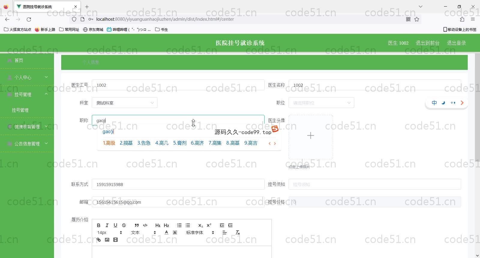 基于SpringBoot+MySQL+Vue的医院挂号就诊系统(附论文)
