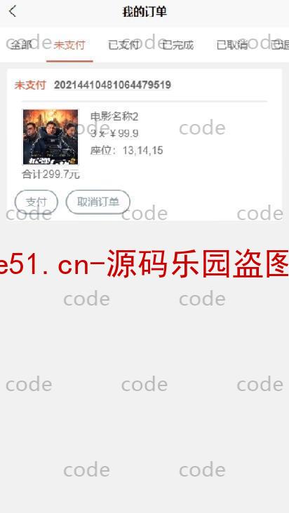 基于微信小程序+SSM+MySQL的电影院订票选座系统小程序(附论文)