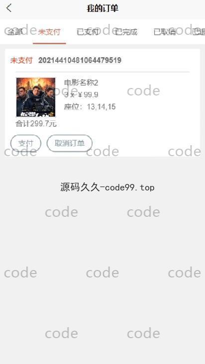 基于微信小程序+SSM+MySQL的电影院订票选座系统小程序(附论文)