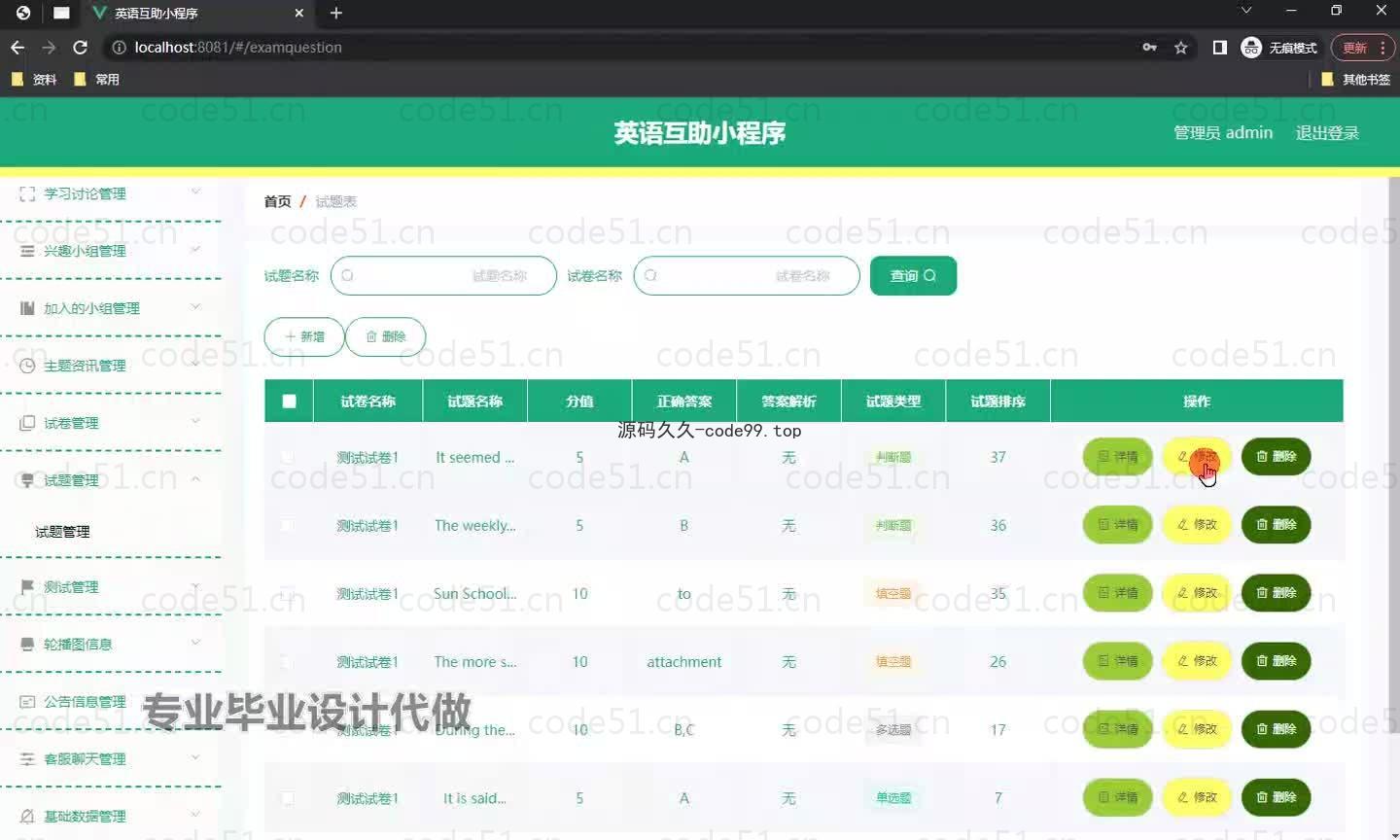 基于微信小程序+SpringBoot+MySQL的英语互助小程序(附论文)