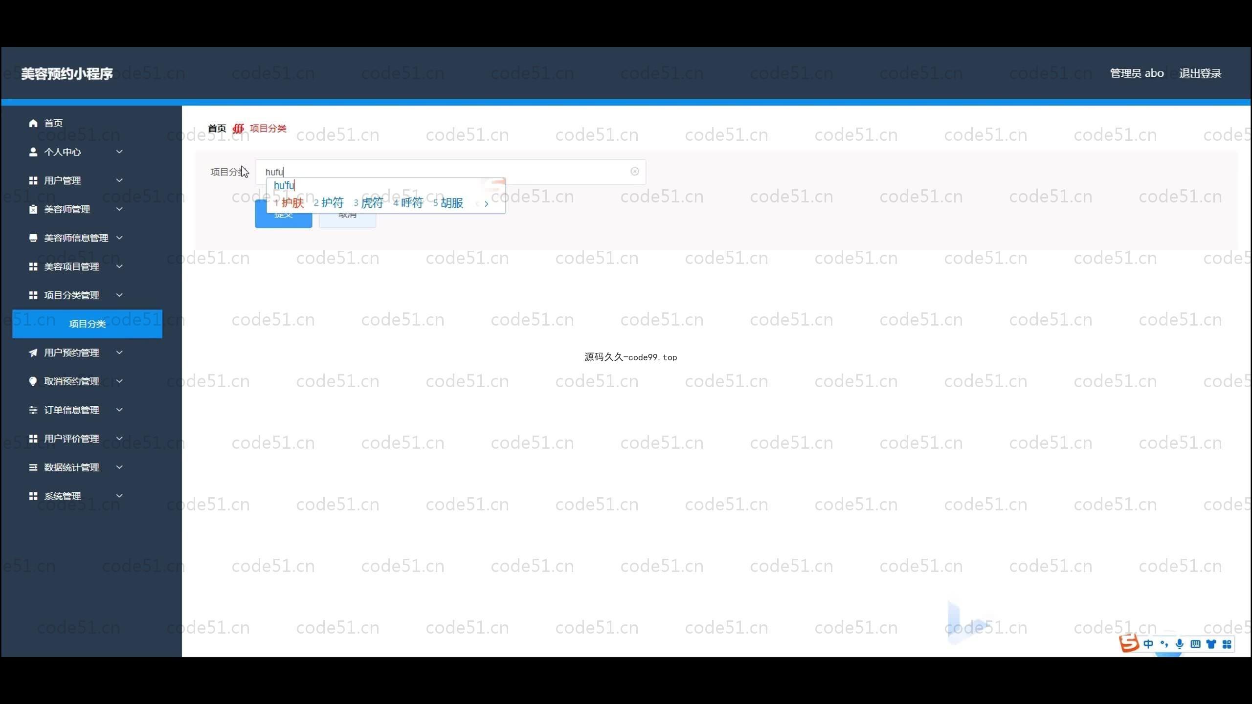 基于SpringBoot+MySQL+微信小程序的美容院管理小程序