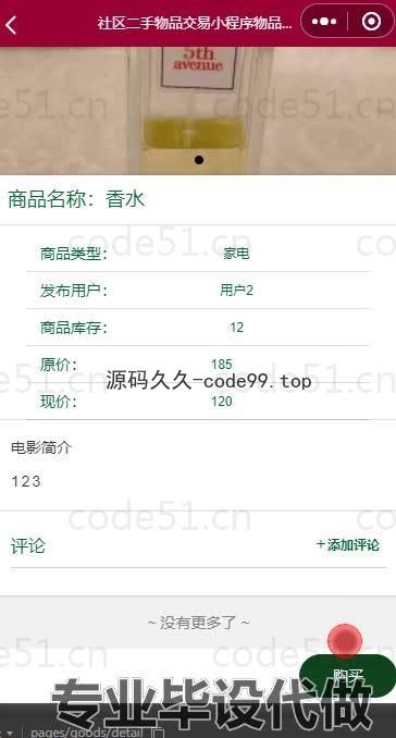 基于微信小程序+SSM+MySQL的社区二手物品交易小程序(附论文)