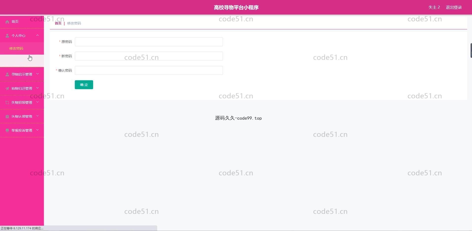 基于微信小程序+SSM+MySQL的高校寻物小程序(附论文)